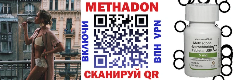 МЕТАДОН methadone  Купить закладки  Бийск 